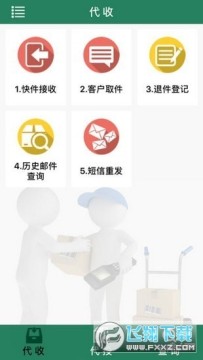 邮政包裹自提安卓版 邮政包裹自提安卓版