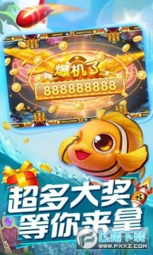 超神捕鱼之爆机版赢话费版 超神捕鱼之爆机版赢话费版