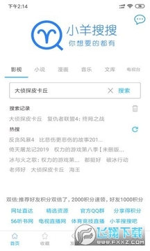 小羊搜搜app 小羊搜搜app