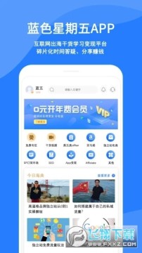 蓝色星期五app官方版 蓝色星期五app官方版