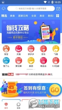 ����仨app