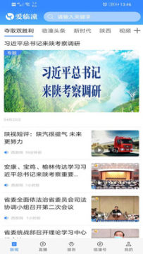 爱临潼app手机版 爱临潼app手机版