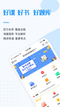 好题库教师招聘考试app 好题库教师招聘考试app