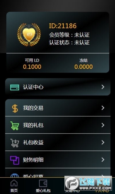 爱心联盟赚钱app正式版下载 Ld爱心联盟官方app安卓版1 0 0安卓版 飞翔下载