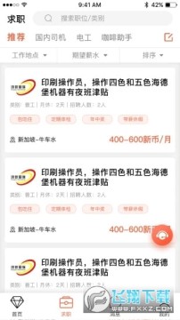 去狮城新加坡招聘app 去狮城新加坡招聘app