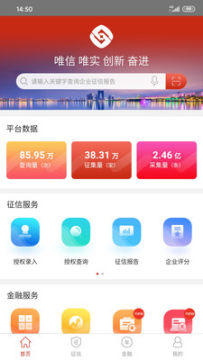 征信苏州手机app 征信苏州手机app