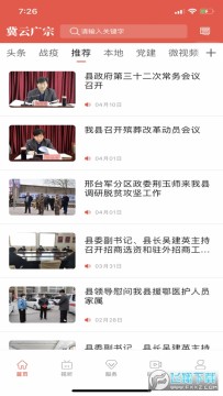 冀云广宗app安卓版 冀云广宗app安卓版