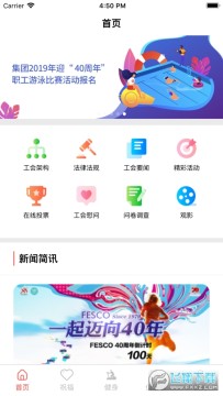 FESCO工惠通iOS版 FESCO工惠通iOS版