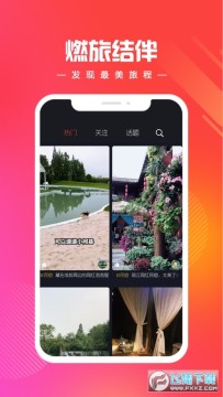 燃旅视频app 燃旅视频app