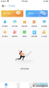 三中滨海校区官网app 三中滨海校区官网app
