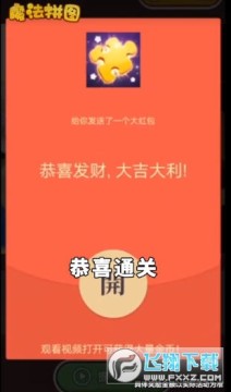 魔法拼图红包版 魔法拼图红包版