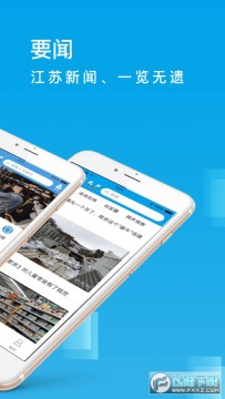 江苏民声app官方版 江苏民声app官方版