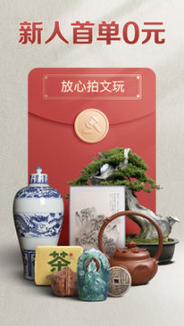 微拍堂鉴宝版首单0元购app 微拍堂鉴宝版首单0元购app