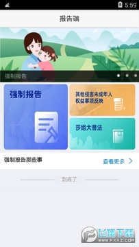 重庆强制报告app官方下载 重庆强制报告app官方下载
