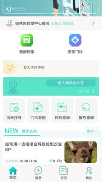 锡盟中心医院app 锡盟中心医院app
