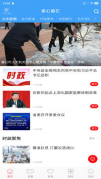 ������ʯapp