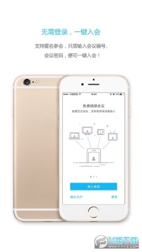 即会通云会议企业版app 即会通云会议企业版app