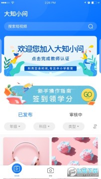 大知小问教师端 大知小问教师端