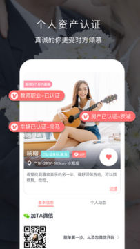 遇音婚戀app官方版 遇音婚戀app官方版