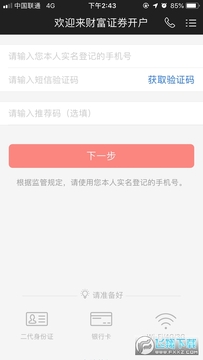 财信证券开户手机版 财信证券开户手机版