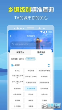 暖心天气预报手机版 暖心天气预报手机版