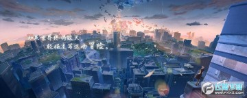 拾光梦行bilibili安卓版 拾光梦行bilibili安卓版