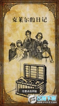 克莱尔的日记手机版 克莱尔的日记手机版