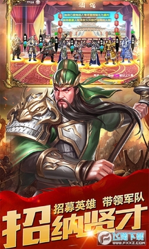 三国志无敌版官方手游 三国志无敌版官方手游