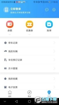 湛江交投停车官方版 湛江交投停车官方版