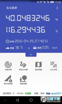 北斗平台助手官方正版 北斗平台助手官方正版