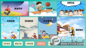 百课通智能点读app 百课通智能点读app