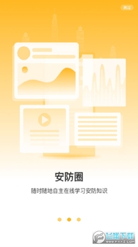 温州智安官方app 温州智安官方app