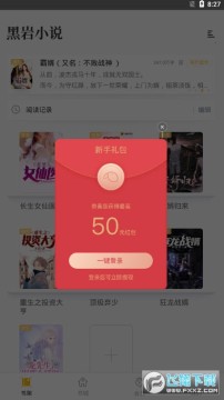 黑岩小说免费阅读app 黑岩小说免费阅读app