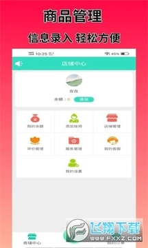 逸到商家端app 逸到商家端app