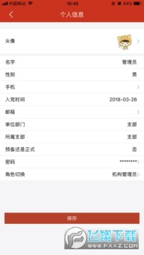 东莞基层党建app官方版 东莞基层党建app官方版