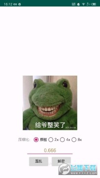 picencryp手机版 picencryp手机版