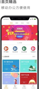 老鼠办公星事物模式APP 老鼠办公星事物模式APP