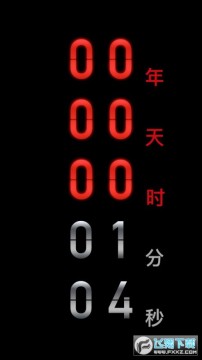 黑暗倒计时app安卓版 黑暗倒计时app安卓版