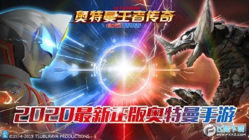 奥特曼王者传奇无限金币无限钻石破解版 奥特曼王者传奇无限金币无限钻石破解版