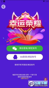 幸运荣耀答题送皮肤软件 幸运荣耀答题送皮肤软件