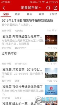 阳泉随手拍官方版 阳泉随手拍官方版
