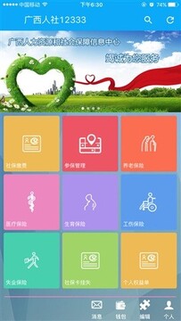�����籣��ѯ�����˻���ѯapp������