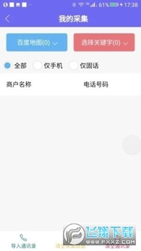 客源大师官方版 客源大师官方版