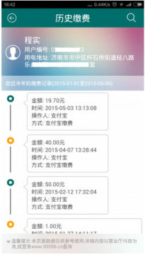 ���ҵ���95598�����ɷ�app