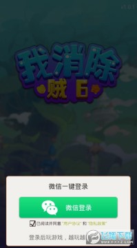 我消除贼6红包版 我消除贼6红包版