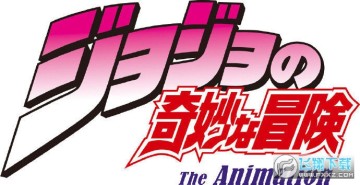 JOJO的奇妙冒险手游免激活码测试服 JOJO的奇妙冒险手游免激活码测试服