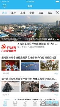 掌中玉林客户端app 掌中玉林客户端app