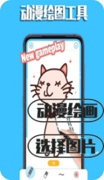 动漫绘图工具app 动漫绘图工具app
