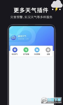 超准天气预报app手机版 超准天气预报app手机版