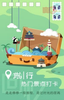 旅行回忆手游 旅行回忆手游